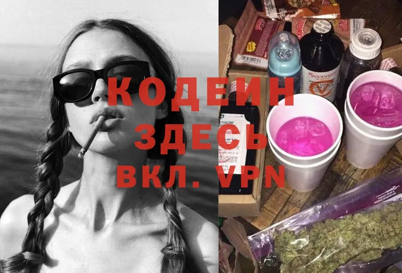 Codein Purple Drank  купить наркоту  Лакинск 